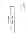 2014年版 動物薬・注目疾患市場の競合分析と最新市場動向要覧