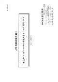 組込みコンピュータの市場実態とニーズ探索 2015