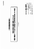 需要分野別 空調・熱源システムの需要・顧客ニーズ 及び 主要施工企業事例分析集 2015年版