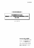 合従連衡時代を生きる動物薬メーカーの最新事業再構築戦略と方向性 2015年