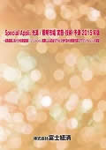 Special Appli. 光源/照明市場  実態・技術…