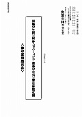 国内照明市場における制御・ソリューション事業に関する調査