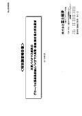 木質バイオマス燃料のグローバル調達最前線とバイオマス発電・混焼／熱市場の将来展望