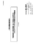 「需要家側 分散型電源･省エネ制御」を活用するエネルギービジネスの事業化及び市場展望