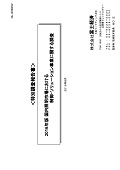 2016年版 国内照明市場における制御・ソリューション事業に関する調査