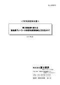 勢力構造塗り変わる動物薬ディーラーの事業再構築戦略と方向性 2017