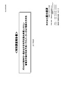 ポストFIT新時代へ動き出す住宅用太陽光発電システム・蓄電池市場の将来予測/ハウスメーカーのIoT戦略の方向性