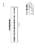 汚泥減量化/可溶化技術・装置市場の最新動向と市場ニーズの方向性