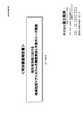 地方自治体における地域包括ケアシステムの構築実体と今後のニーズ調査