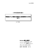 腎細胞がんの最新治療動向と新薬開発の方向性 2017