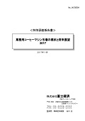 業務用コーヒーマシン市場の現状と将来展望 2017