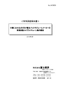 中国におけるxEV向け電池パック/モジュールメーカーの事業実態とサプライチェーン動向調査