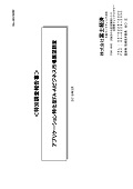 アプリケーション特化型FA-AIビジネス市場展望調査