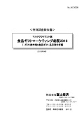 マルチクライアント版 食品ギフトマーケティング総覧 2018 I.ギフト総市場＆食品ギフト 品目別分析編