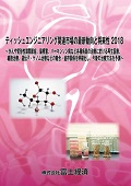 ティッシュエンジニアリング関連市場の最新動向と将来性2018