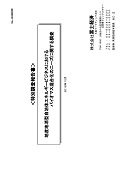 地産地消型自治体エネルギービジネスにおけるバイオマス混合化のニーズに関する調査