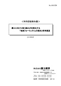 導入に向けた取り組みが本格化する「地域フォーミュラリ」の現状と将来展望