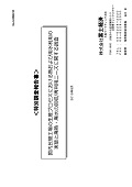 国内民間工場の生産プロセスにおける熱および用水利用の実態と廃熱・廃水の回収/再利用ニーズに関する調査
