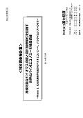 持続可能なバイオマス資源と高付加価値化を目指す世界のバイオエコノミー市場最前線 Phase  I