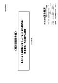 食品ロス＆廃棄物対策サービス・技術の最前線と事業者ニーズに関する調査