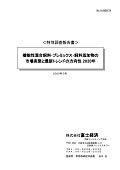 機能性混合飼料･プレミックス･飼料添加物の市場実態と最新トレンドの方向性 2020年