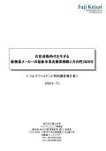 合従連衡時代を生きる動物薬メーカーの最新事業再構築戦略と方向性 2020年