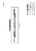 スマート工場実現のキーとなるロボットビジョン市場展望調査