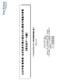 2020年版 動物薬・注目疾患市場の競合分析と最新市場動向要覧