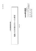 電動バイク市場のグローバル展望