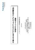 工場DXの本命“サブスクリプションモデル”の活用展望と市場ポテンシャル調査