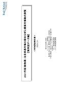2021年版 動物薬・注目疾患市場の競合分析と最新市場動向要覧