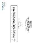 デジタルカイゼンの実態と対応するFA Data Platformの市場展望