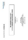 電力系統運用の高度化を担うデジタル変電技術の国内採用実態と将来性
