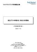 食品ギフト市場 2022 総合分析調査