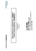 スポーツサプリメントからダイエット食品まで アクティブ＆ウェルネスフーズ市場 2023