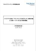 バイオマス由来/マスバランス方式ポリウレタン原料市場と主要メーカーのR＆D動向調査