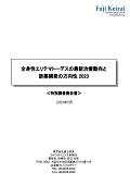 全身性エリテマトーデスの最新治療動向と新薬開発の方向性 2023