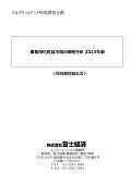 業務用化粧品市場の戦略分析 2023年版