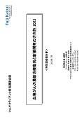 血液がんの最新治療動向と新薬開発の方向性 2023