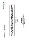 水道メーターのスマート化が実現する水道DXソリューション市場調査