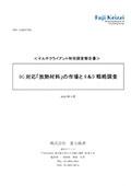 5G対応「放熱材料」の市場とR＆D戦略調査