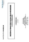 脱炭素先行地域を目指す全国自治体の重点対策実態調査【人口5万人未満自治体編】