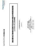 脱炭素先行地域を目指す全国自治体の重点対…