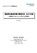 業務用化粧品市場の戦略分析 2022年版