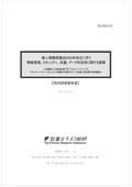 個人情報保護法2020年改正に伴う情報管理、セキュリティ、流通、データ利活用に関する調査