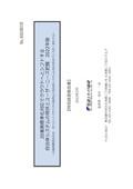 20業務標準化対応でクラウドへとシフトする自治体のシステムの現状とユーザーニーズ把握 2022年版