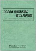 2026年 微粉体市場の現状と将来展望