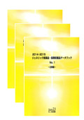 2014-2015 ジェネリック医薬品・長期収載品データブック No.1〜3セット