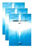 一般用医薬品データブック 2015 No.1〜3セッ…