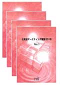 化粧品マーケティング要覧 2015 全巻セット